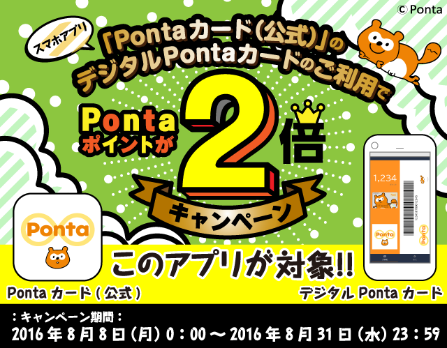 Ponta カード デジタル