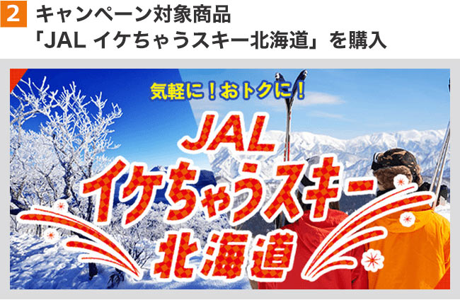 jal パック スキー 2018